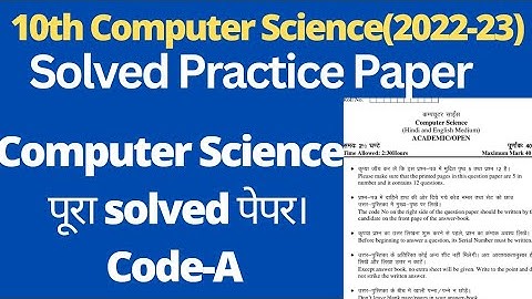 class 10 computer science solved sample paper 2022-23 hbse।। 10th solved practice paper computer।।