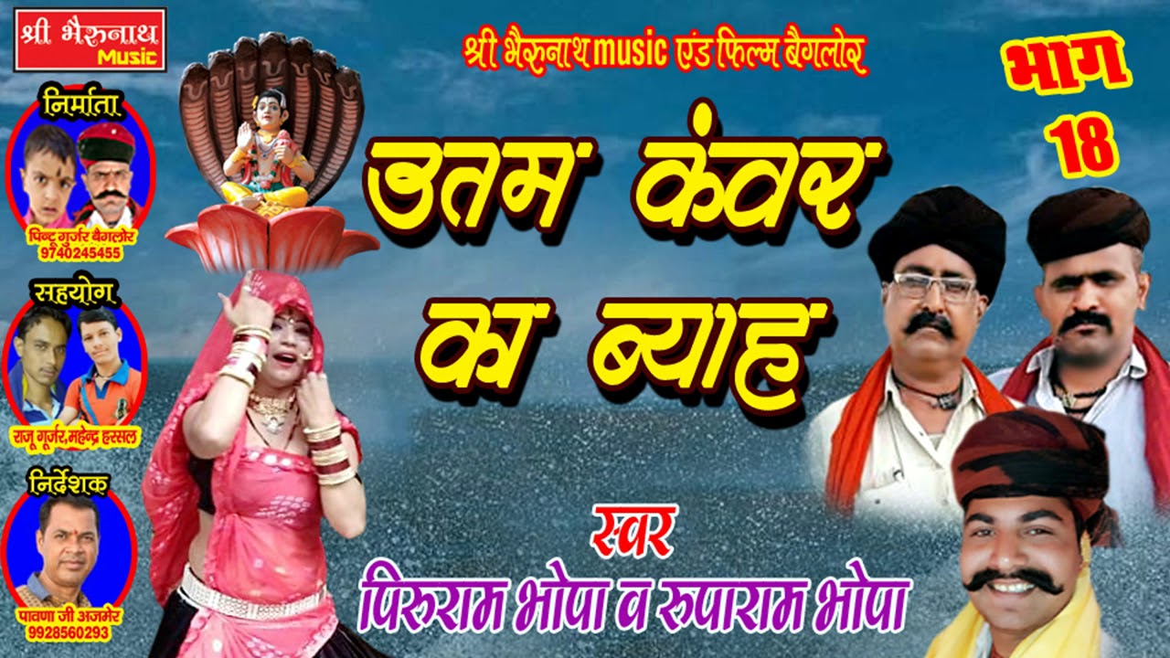 rajasthani songs सुपरहिट DJ Hit राजस्थानी सांग || उतम कवर का ब्याह भाग -18 || लेटेस्ट राजस्थानी सांग