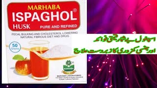 Ispaghol benefits ||Tareqa istimal ||  Marhaba Ispaghol benefits in urdu and Hindi screenshot 4