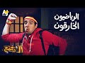 الدحيح - الرياضيون الخارقون