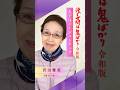 【渡鬼令和版】トラブルの元凶キャラ⁉沢田雅美インタビュー「久子はバージョンアップ✨」#Shorts #渡鬼 #渡る世間は鬼ばかり
