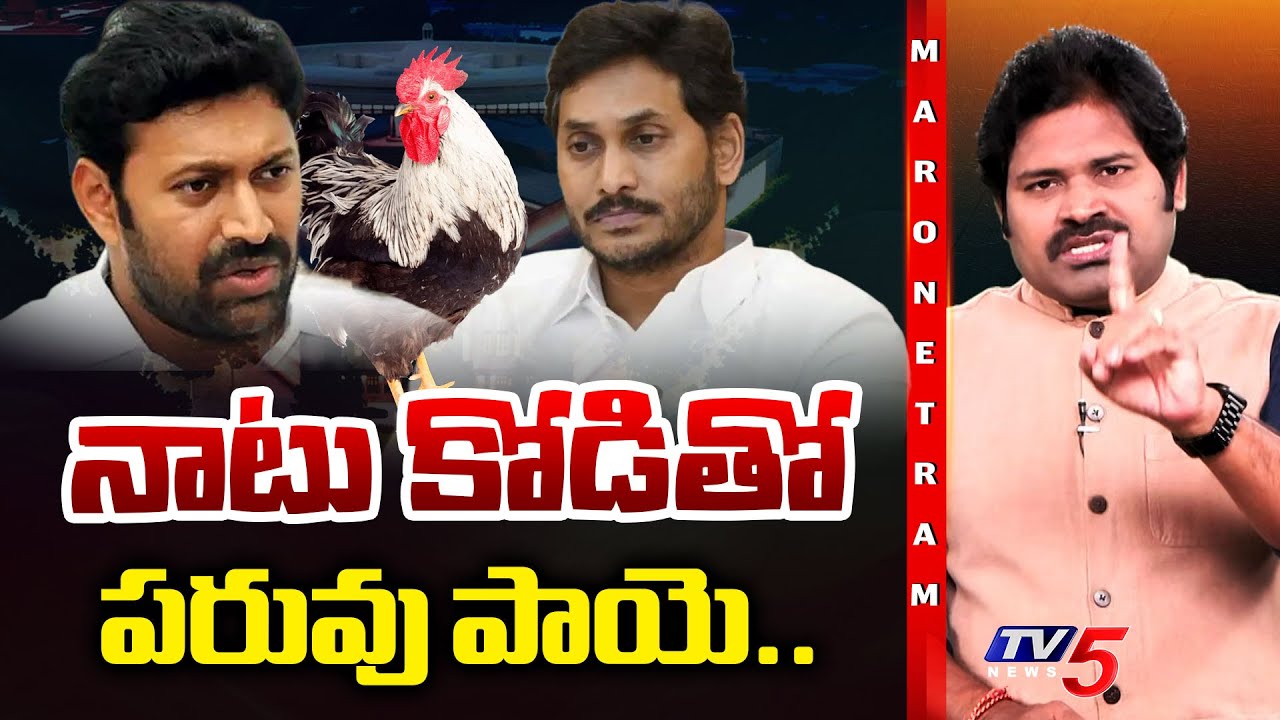 Maro Netram : పార్లమెంట్ లో పరువు పాయె! | YS Avinash Reddy | Lok Sabha | Shiva Explained | TV5 News