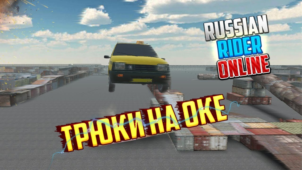 Автомобиль трюки 2
