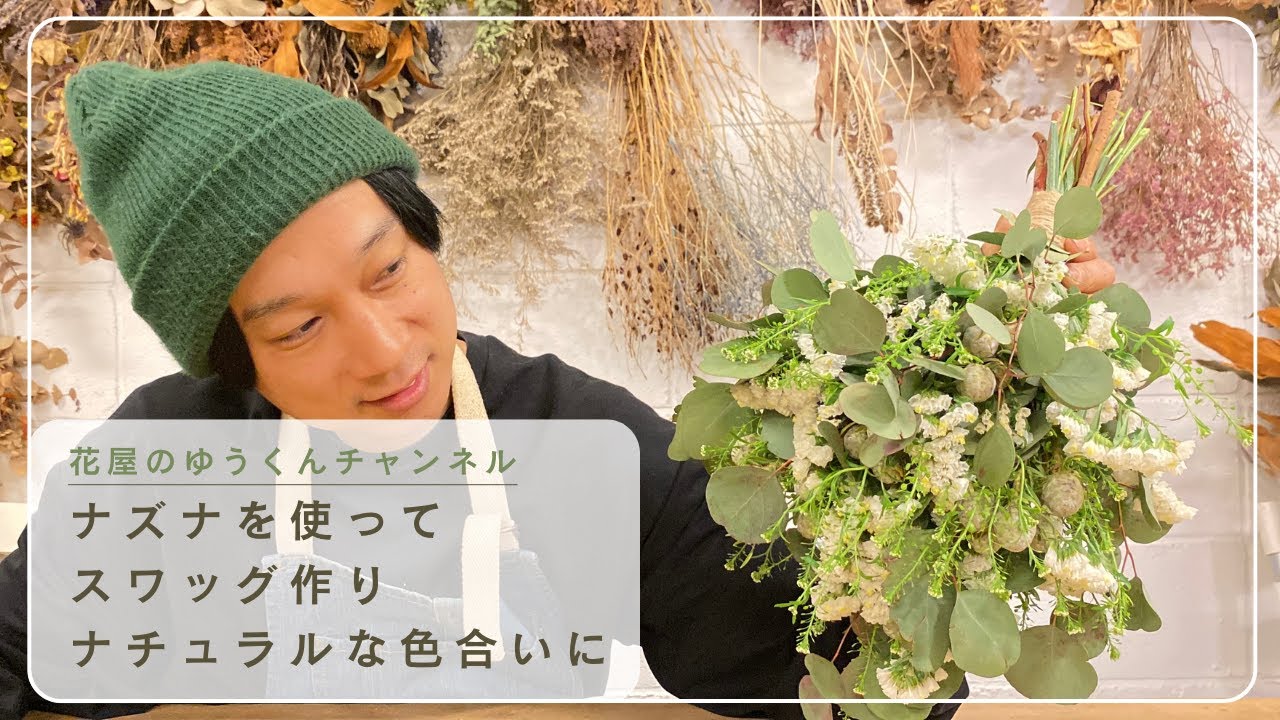 Making a swag using shepherd's purse: Create a spring feel Making a swag using shepherd's purse: Create a spring feel