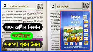 প্ৰাণীৰ পৰিপুষ্টি (Nutrition in Animals) class 7 science chapter 2 question answer Assamese medium