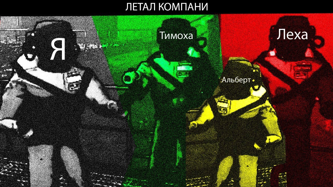 КАЗУАЛЬНЫЙ ЛЕТАЛ КОМПАНИ С ТИМОХОЙ - YouTube