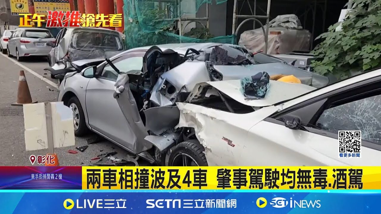 2車相撞再撞路旁4車 車主嚇傻:以為爆炸|三立新聞網 SETN.com - YouTube