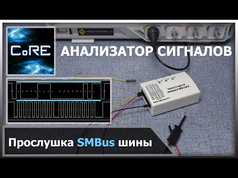 Анализатор сигналов SMBus на примере контроллера заряда батареи ноутбука.