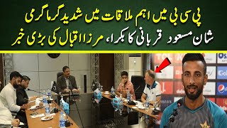 Shan Masood scapegoat | Meeting between chairman PCB & Mickey Arthur | Cricket Pakistan