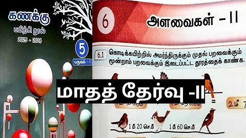 5th standard maths workbook term1 unit6 measurements-II monthly exam-II answers 2025-26 @illanthe...