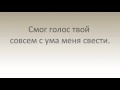 Evanescence My Immortal (in russian) настоящий перевод