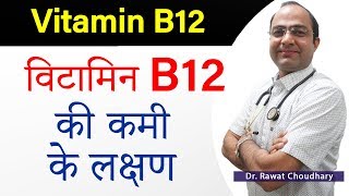 Symptoms of Vitamin B12 Deficiency | विटामिन B12 की कमी के लक्षण | How to increase Vitamin B12 screenshot 5