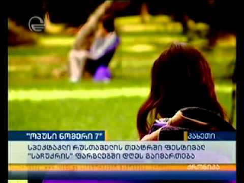 \"შემოდგომის ლეგენდა\"