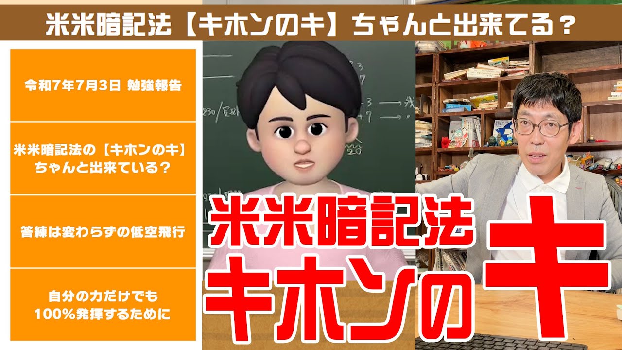 税理士試験 法人税法　米米暗記法【キホンのキ】ちゃんと出来てる？