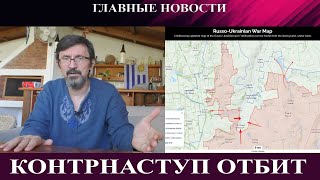 Контрнаступ ВСУ остановлен - Бен Уоллес предлагает уничтожить Крым - Крах флотилии свободы