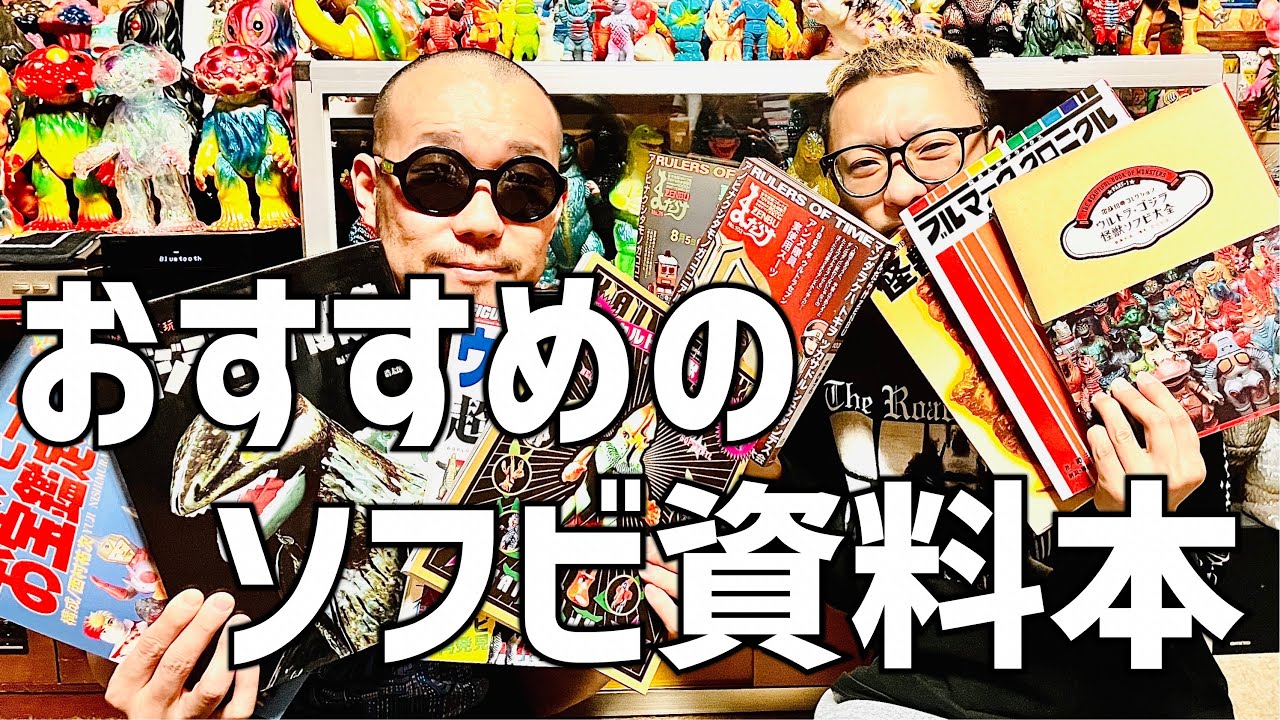ソフビ資料本3冊セット 怪獣・ヒーローお宝鑑定カタログ