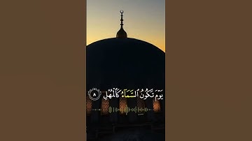 سورة المعارج الشيخ ماهر المعيقلي