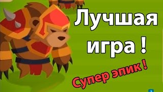 Лучшая игра ! Супе эпик ! ( Siege Raid )