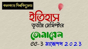 B.A 3rd Semester General History Suggestion// B.A Third Semester History GE/CC-3 Suggestion C.U 2023