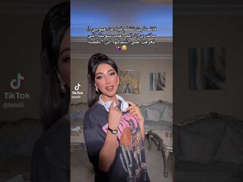 تالا صفوان ترد على بث نانا وشادن القحطاني