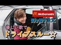 【歌注文】マクドナルドで弾き語り注文。店員さんの対応がヤバい!