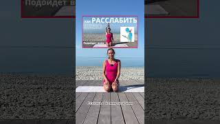 Как расслабить шею. Тренировка для шеи. Полная версия тренировки - https://youtu.be/MfGZeP1R2TI