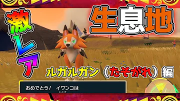 ポケモンルガルガン黄昏進化方法