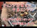 山カブ中華エンジン　開けてみたら汚いだけで壊れてなかったのでそのまま組立てる　バイク整備