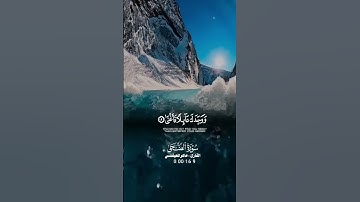 تلاوه من @سورة الضحى @ماهر المعيقلي @قرآن @quran @قران كريم @تلاوة خاشعة @is HD