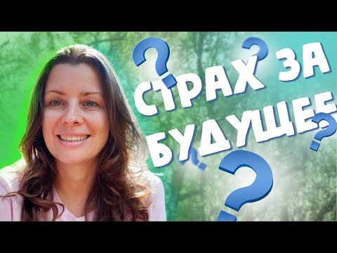 Видео: Защо психотерапевтите се ровят в миналото?