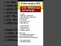 Sub Inspector Notification 2025 Si New Vacancy 2025 Si Sayllabus Exam Form Date 2025 Viralvideo Sub Inspector Notification 2025 Si New Vacancy 2025 Si Sayllabus Exam Form Date 2025 Viralvideo