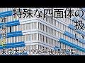 【大学入試数学】東京大学1996年後期第2問【M3-061】特殊な四面体の扱い - 難易度C【チョイ解きレッスン】過去問解説