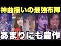 【ハロプロ】5年間の山崎あおい楽曲、振り返ったらエグすぎた
