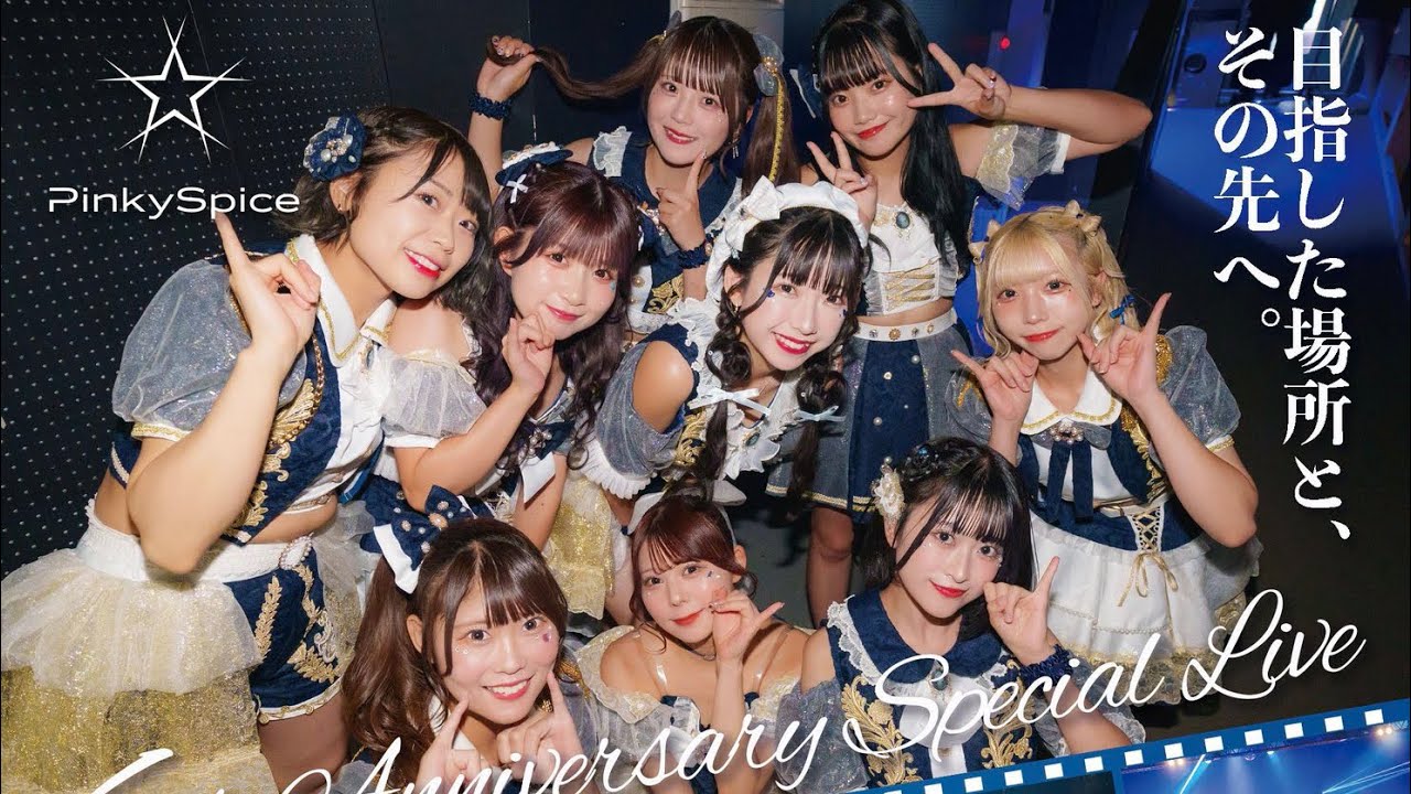 『PinkySpice 6th Anniversary Special Live 』ー目指した場所とその先へーIN Zepp ...
