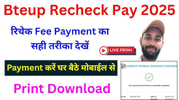 मोबाईल से घर बैठे Bteup Recheck Fee Payment करें 2025 | Bteup Recheck Form 2025 Fee Payment