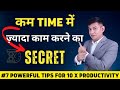 10x productivity secret  tips and strategies to boost your efficiency by anurag rishi
