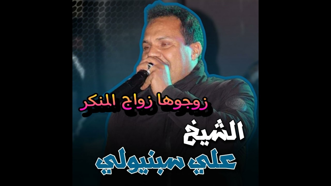 زوجوها زواج المنكر