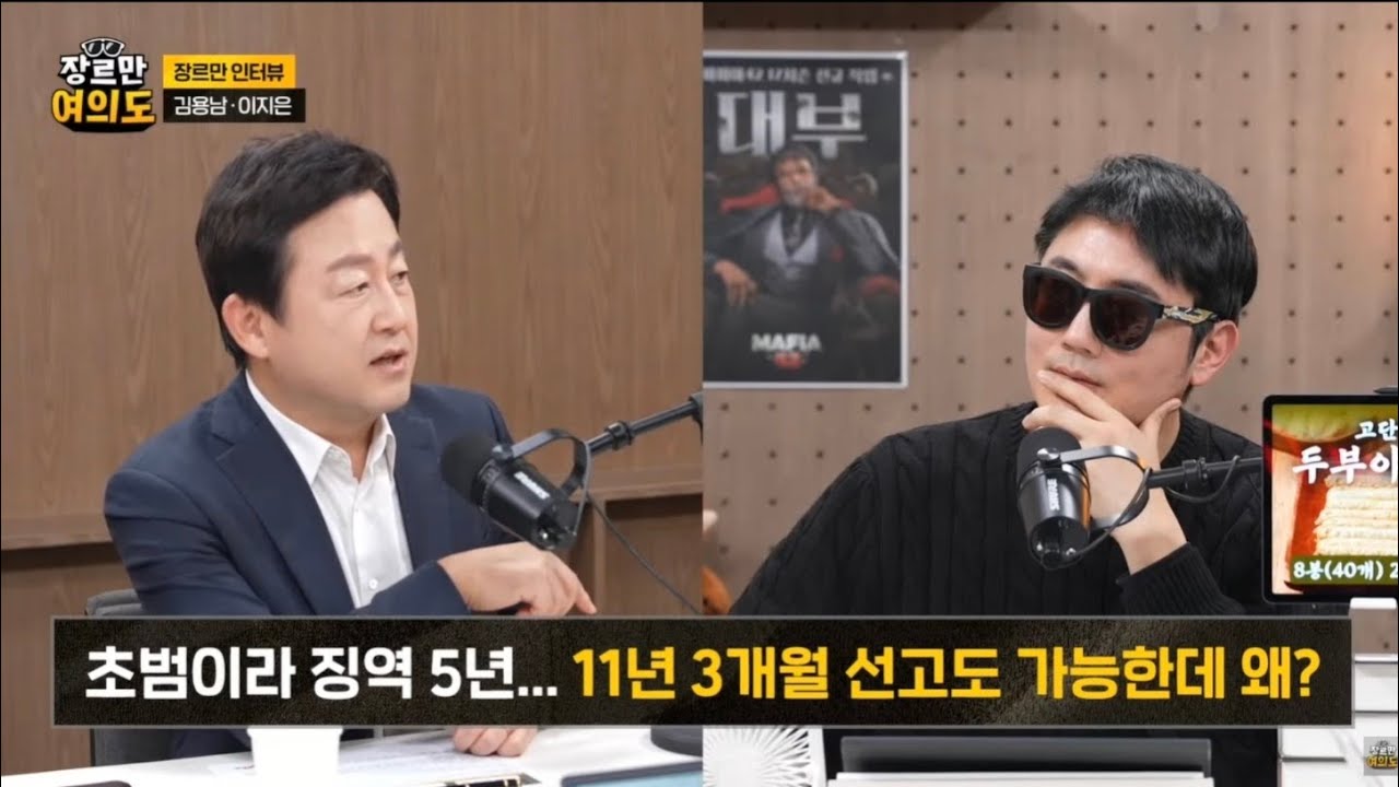 초범이라 징역 5년... 11년 3개월 선고도 가능한데 왜? / JTBC You Tube [장르만여의도]-[장르만 인터뷰]