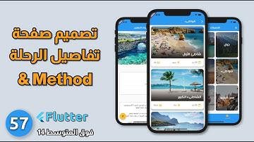 فوق المتوسط 14 - تصميم صفحة تفاصيل الرحلة  : Travel app - Flutter