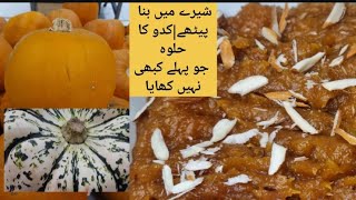 Pumpkin  halwa recipe in urdu|Pethe ka halwa recipe شیرے میں بنا پیٹھے|کدو کا حلوہ #viral #halwa
