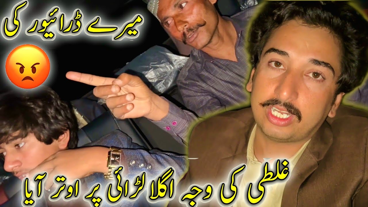 Mery Driver Ki Galti Ki Waja Say Agla Larai Par Utar Aya 😒😡😡