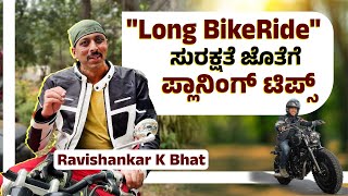 ಬೈಕ್ ರೈಡಿಂಗ್ ಮೊದಲು ಪ್ಲಾನಿಂಗ್ ಮುಖ್ಯ | Prepare For a Long Bike Ride | Udayavani