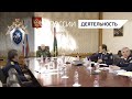 Председатель СК России провел оперативное совещание в формате видео-конференц-связи