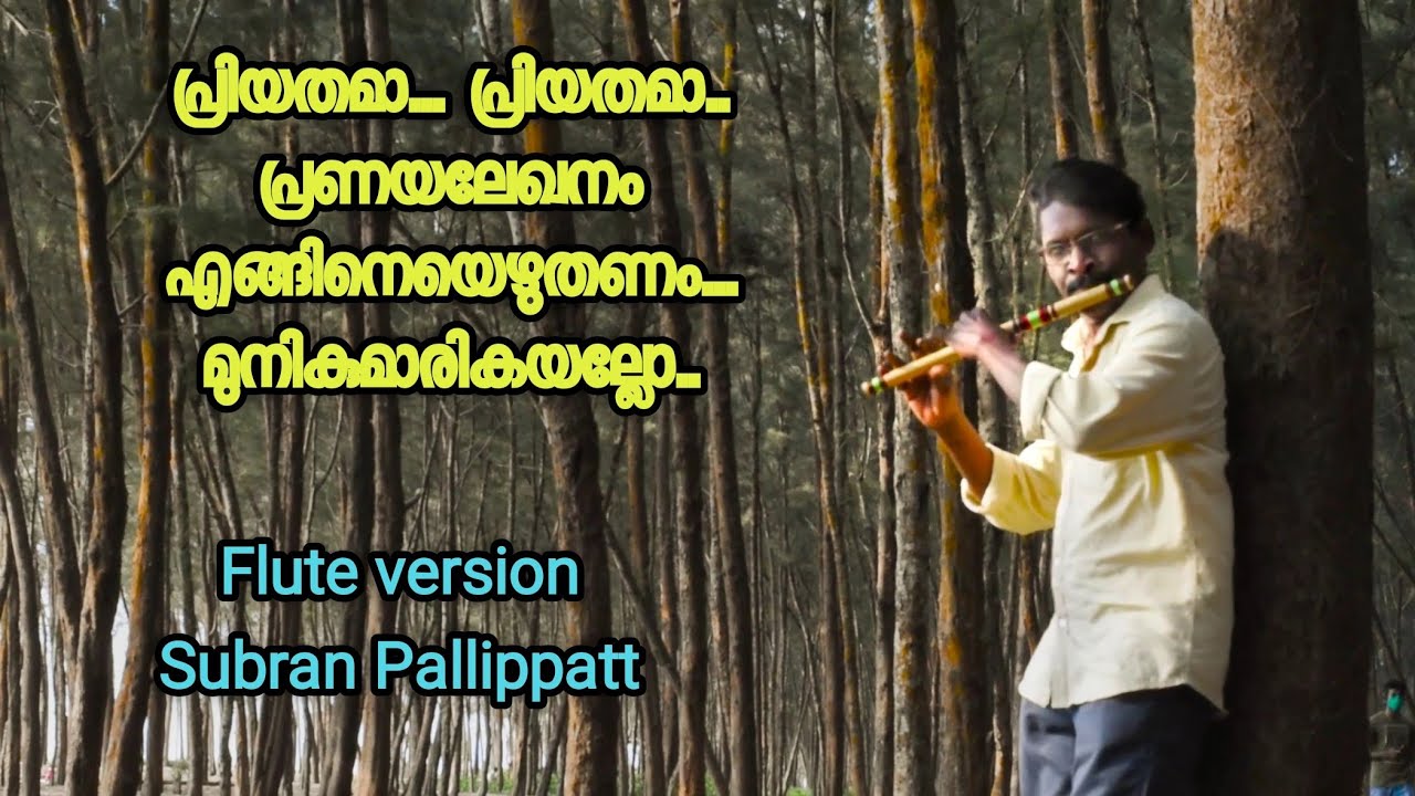 PRIYATHAMAOld malayalam Song  Flute cover by Subran Pallippatt   Flutesong  SubranPallippatt