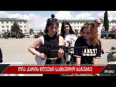 ღია კარის დღეები სამხედრო ბაზებზე