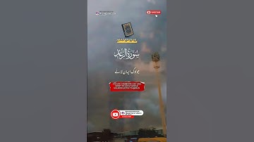 Surah Ar-Rad سورة الرعد Ayat No 13-14 with urdu translation]#Surah_Ar_Rad #tilawatquranalkarim #fyp