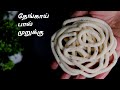 வெள்ளையான மொறு மொறு தேங்காய் பால் முறுக்கு 👌|Thengai Paal Murukku in Tamil