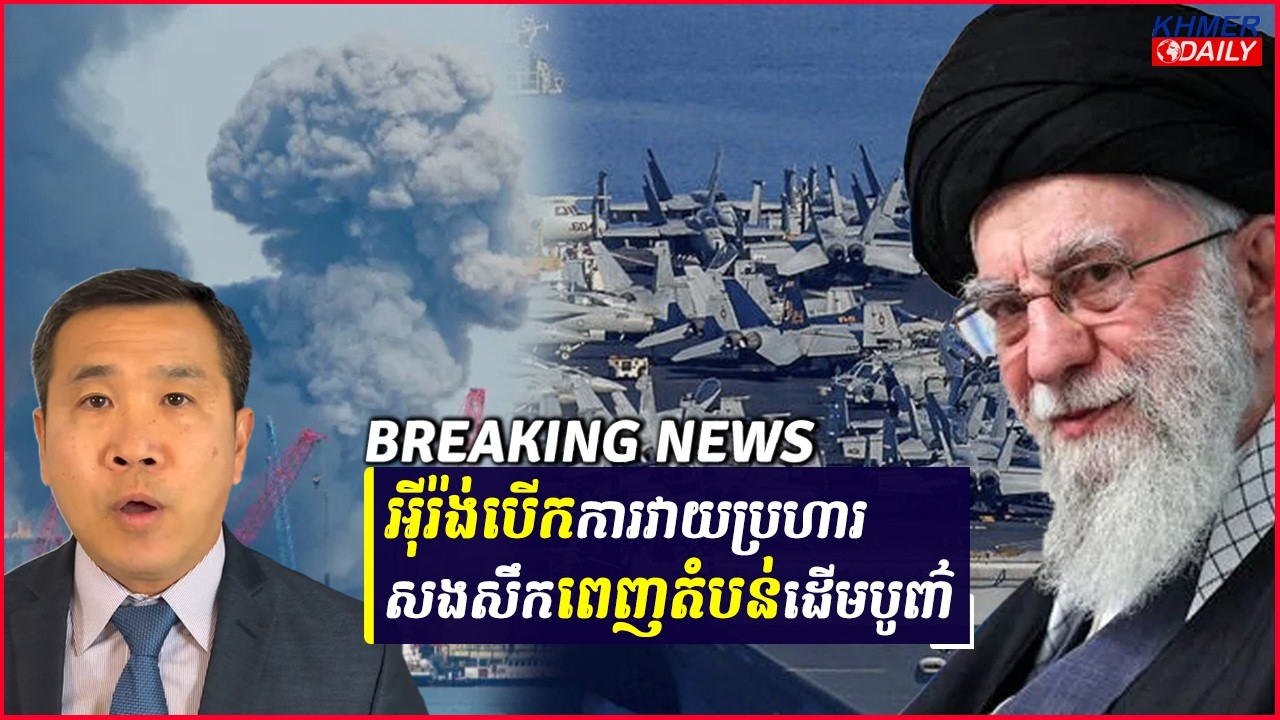 អ៊ីរ៉ង់បានបើកការវាយប្រហារដោយវាយប្រហារមូលដ្ឋានទ័ពអាមេរិកនៅជុំវិញឈូងសមុទ្រពែរ្ស