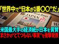 【海外の反応】「日本は正しかったんだ…」アメリカ高級誌が大絶賛！資源確保は日本が一人勝ちの状態！？資源が少ないはずの日本が、実は世界中に沢山キープしている？