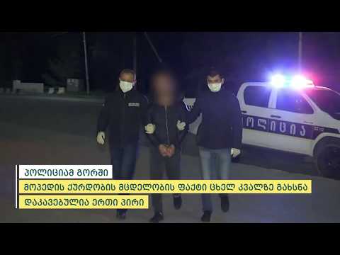 პოლიციამ გორში მოპედის ქურდობის მცდელობის ფაქტი ცხელ კვალზე გახსნა - დაკავებულია ერთი პირი